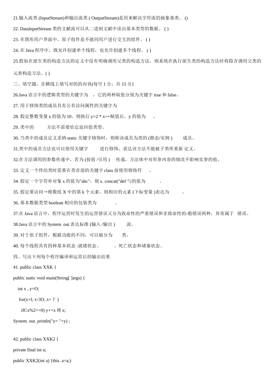 2025年电大面向对象程序设计期末复习题_第2页