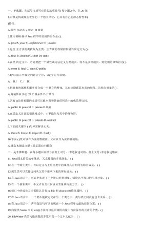 2025年电大面向对象程序设计期末复习题