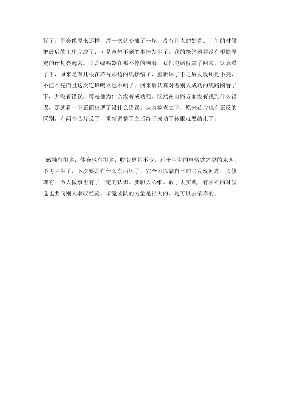 2025年电子专业实习报告格式_第2页