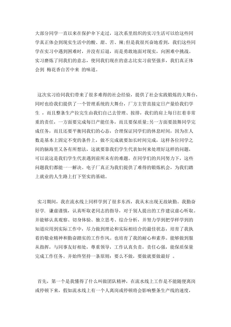 2025年电子厂顶岗实习工作总结_第2页