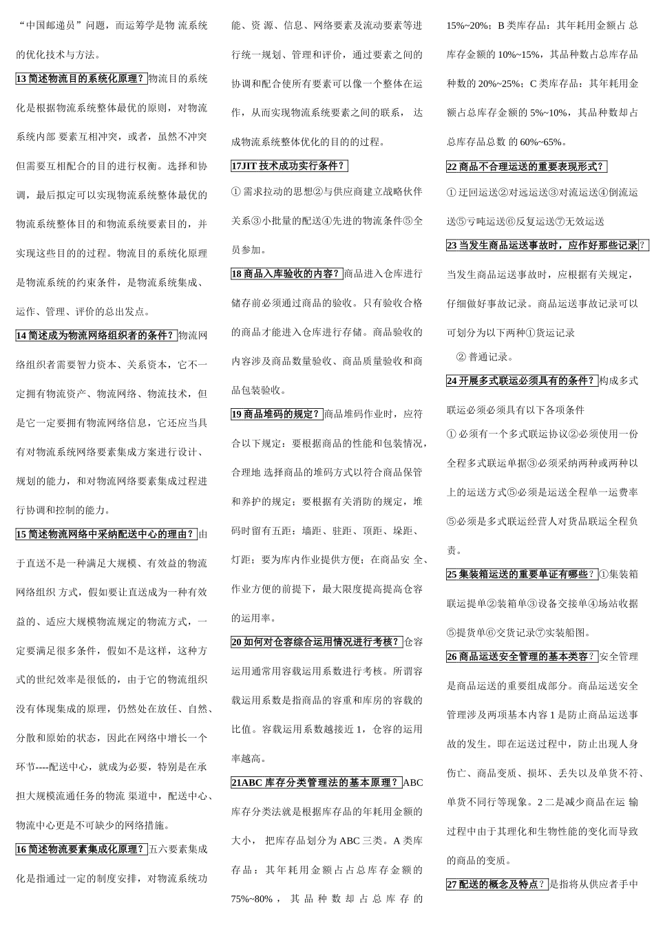 2025年电子商务与现代物流考点版_第2页