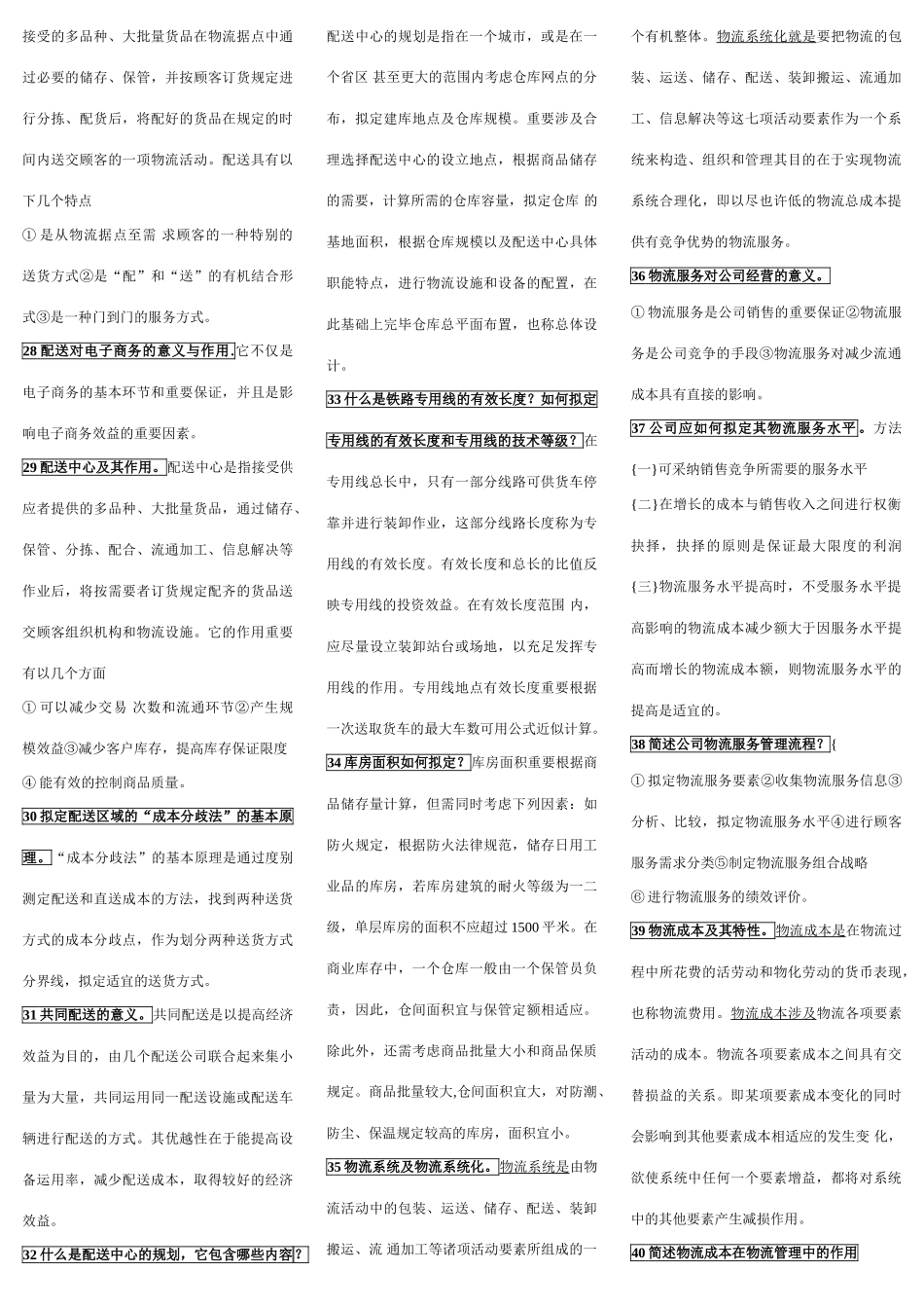 2025年电子商务与现代物流考点版_第3页