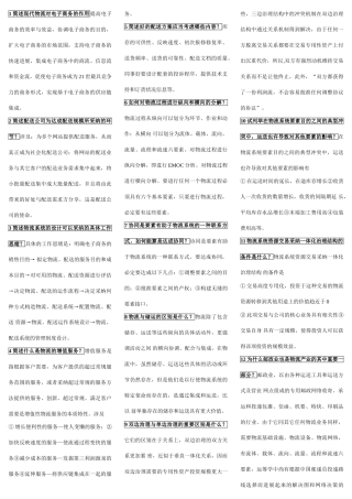 2025年电子商务与现代物流考点版