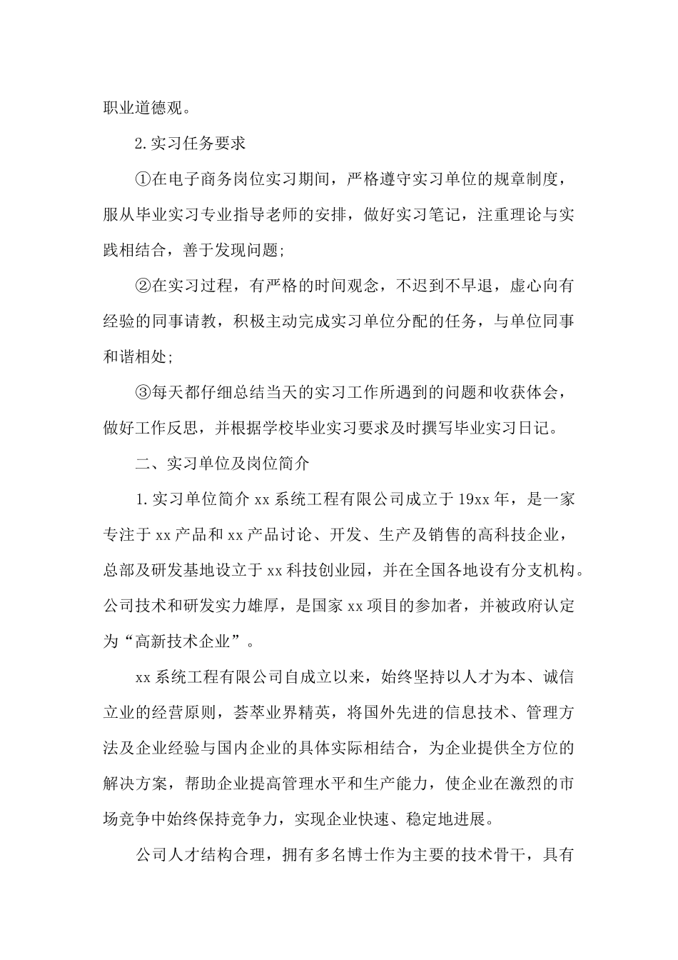 2025年电子商务专业大学生暑假实习总结_第3页