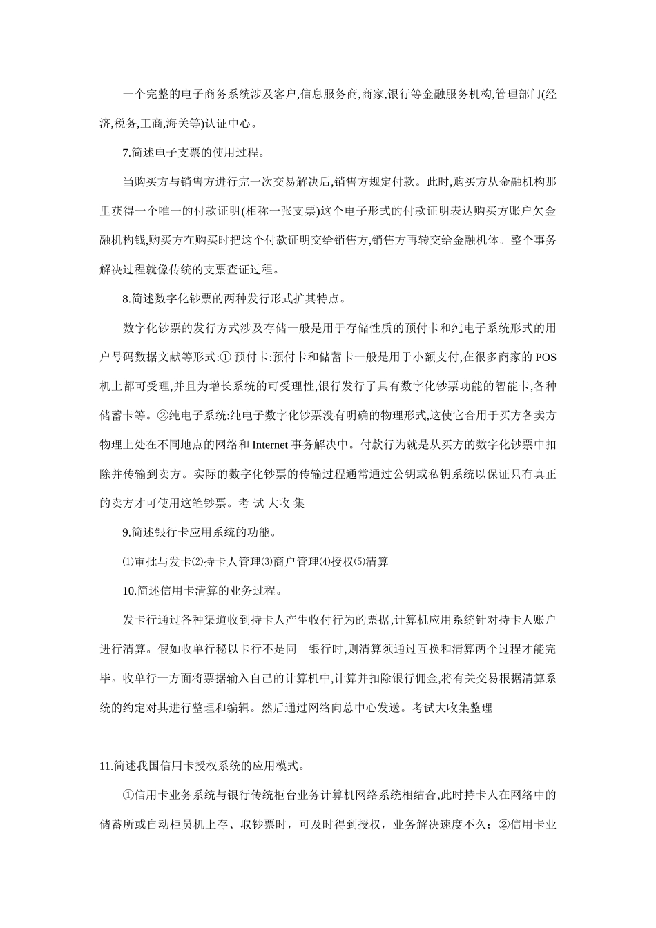 2025年电子商务与金融简答题和论述题打印_第3页