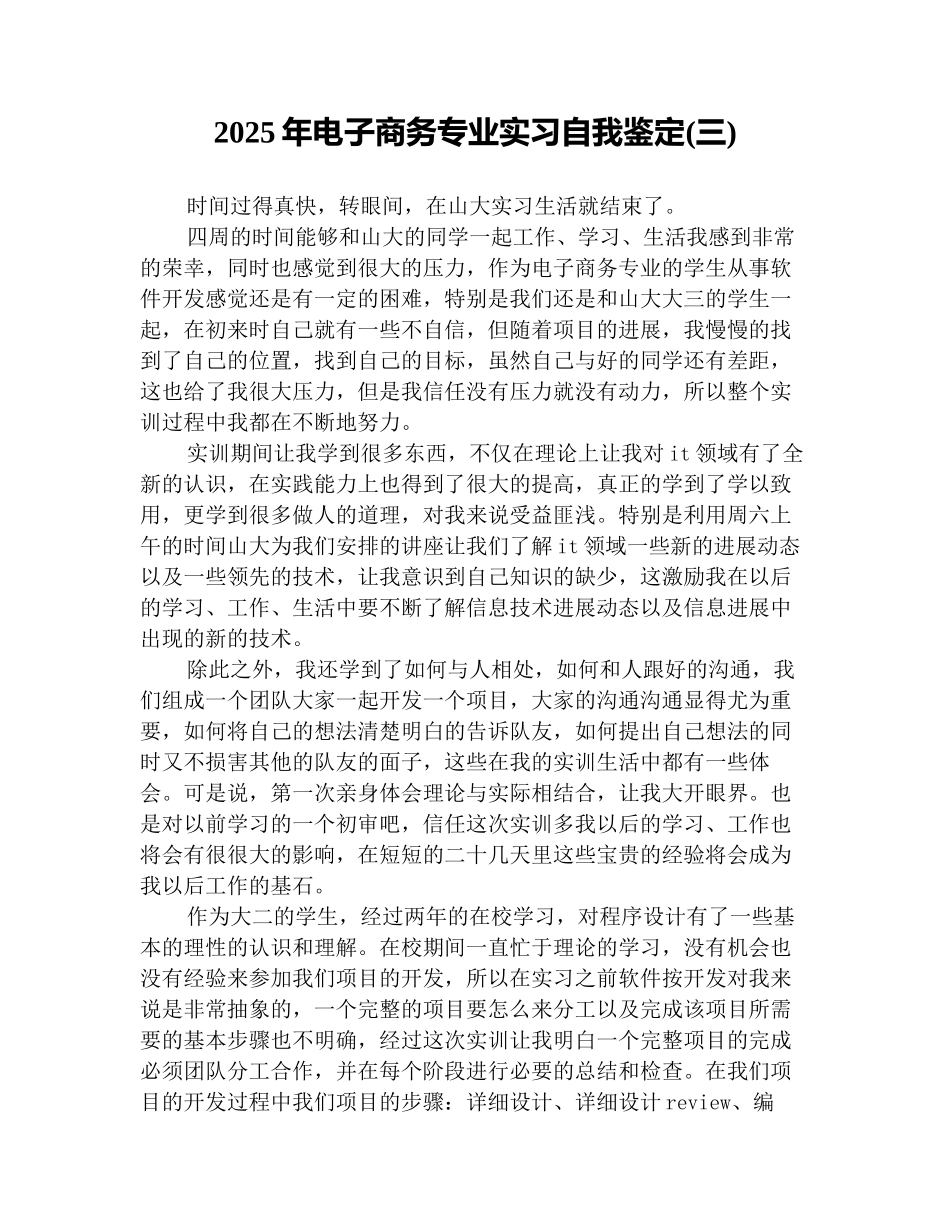 2025年电子商务专业实习自我鉴定(三)_第1页
