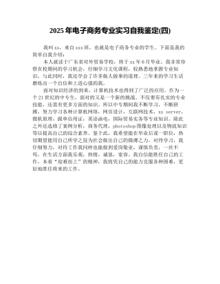 2025年电子商务专业实习自我鉴定