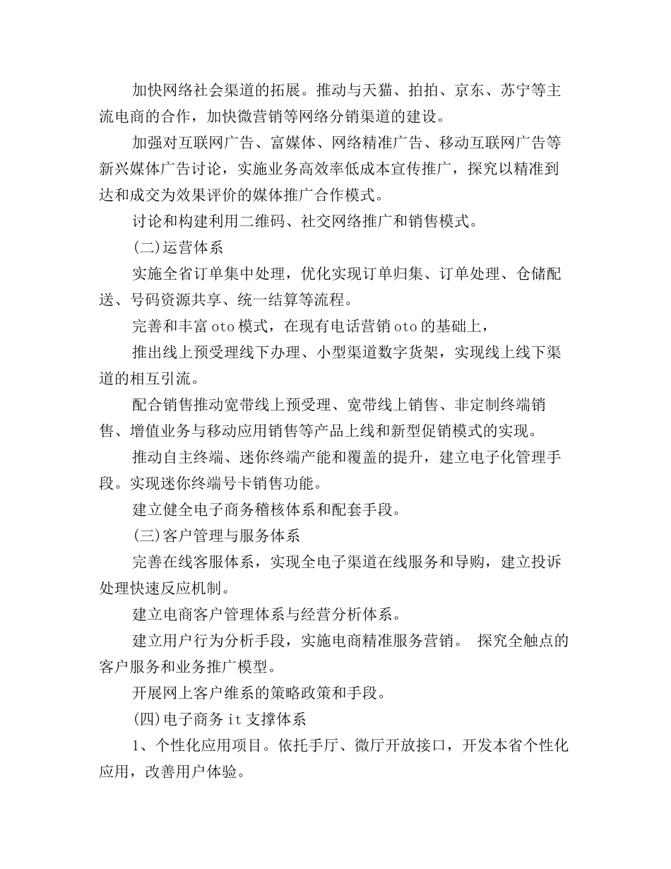 2025年电子商务客服工作计划参考文_第3页