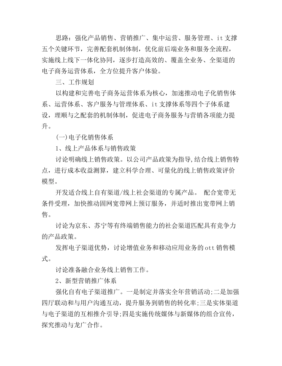 2025年电子商务客服工作计划例文_第2页