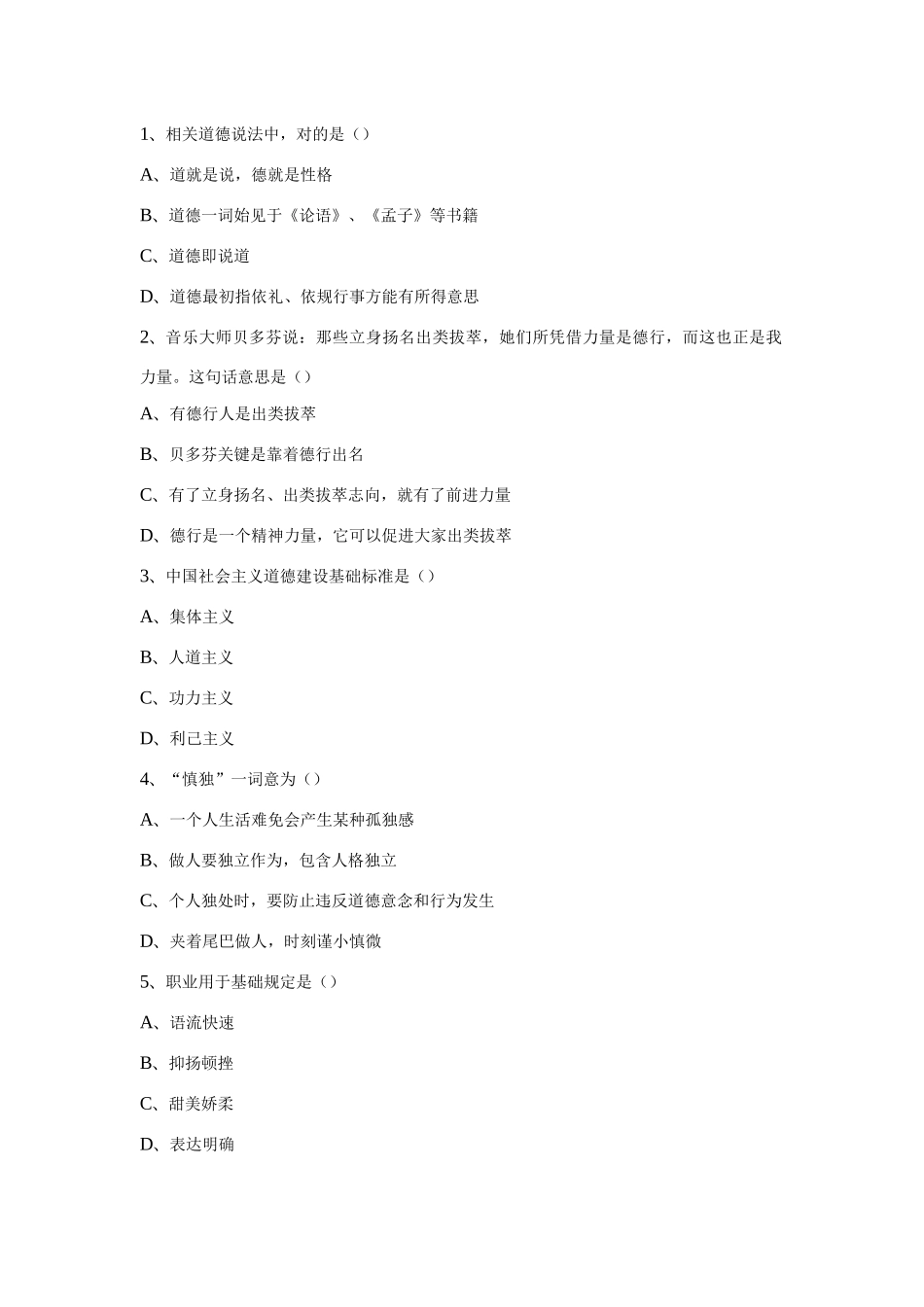 2025年电子商务师考试真题新版三级_第1页