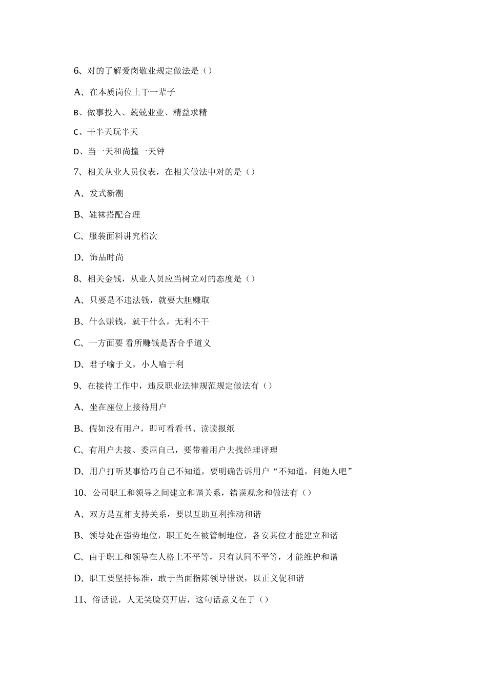 2025年电子商务师考试真题新版三级_第2页