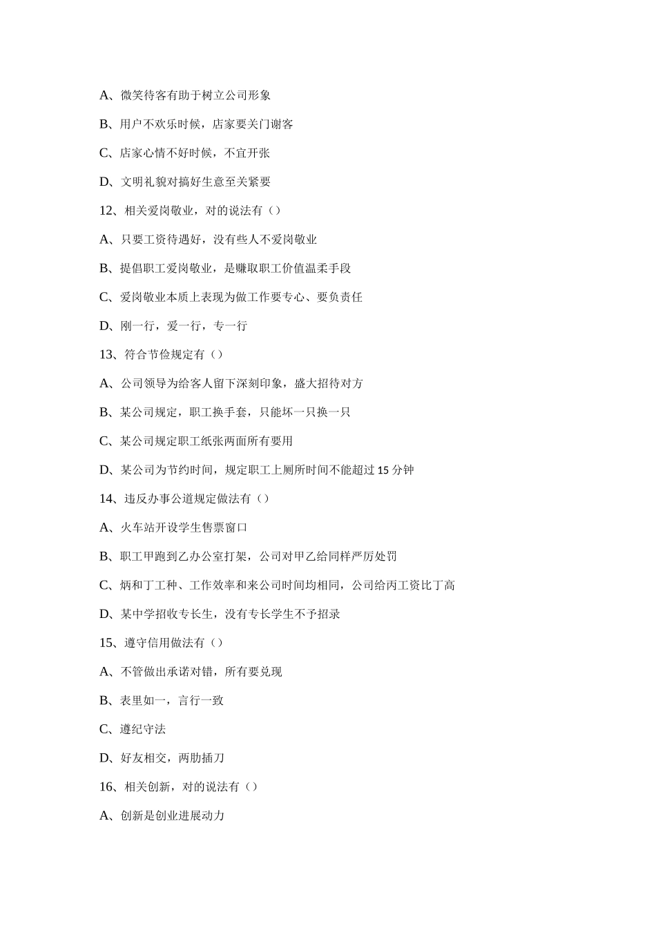 2025年电子商务师考试真题新版三级_第3页