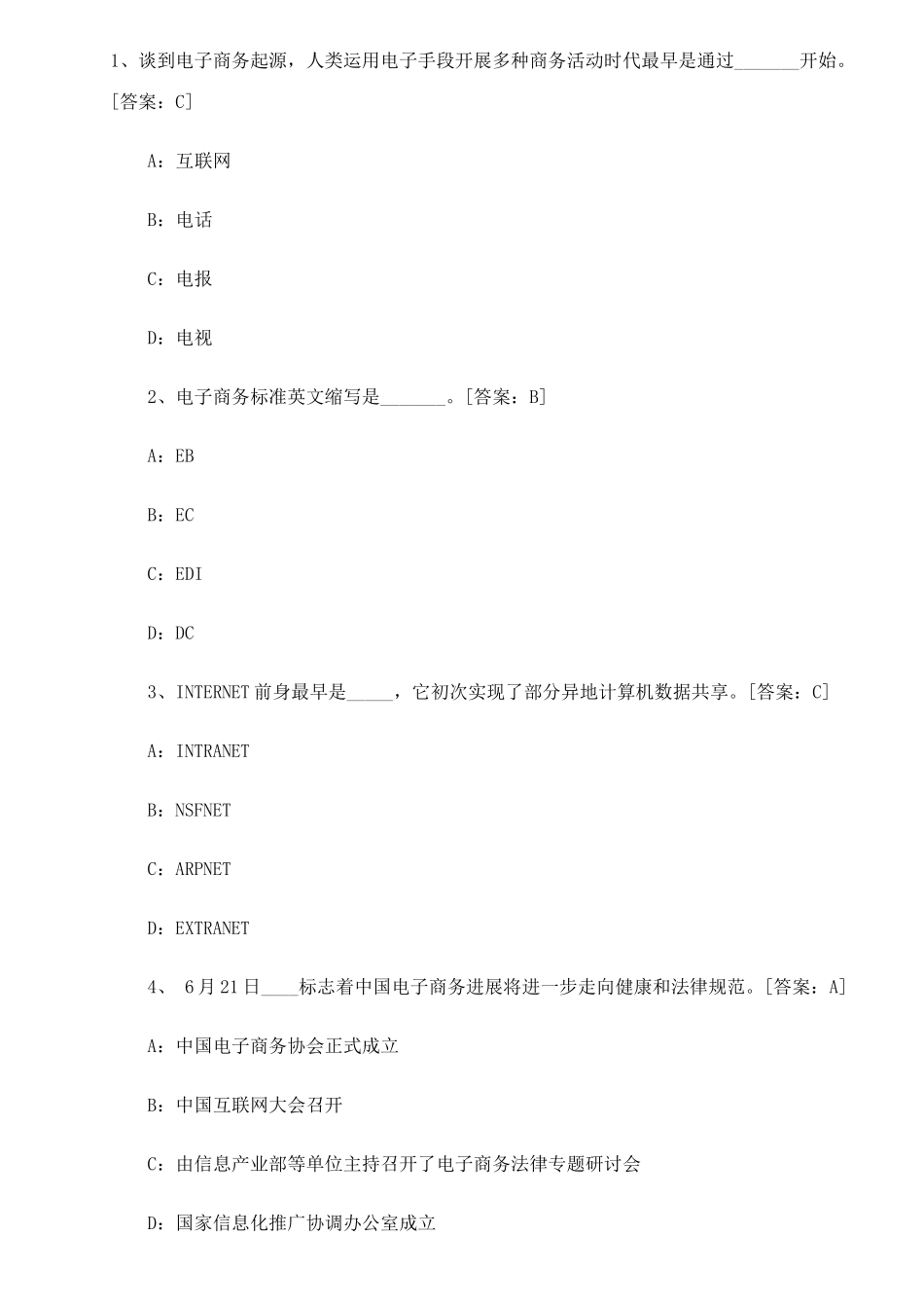 2025年电子商务师考试真题答案_第1页