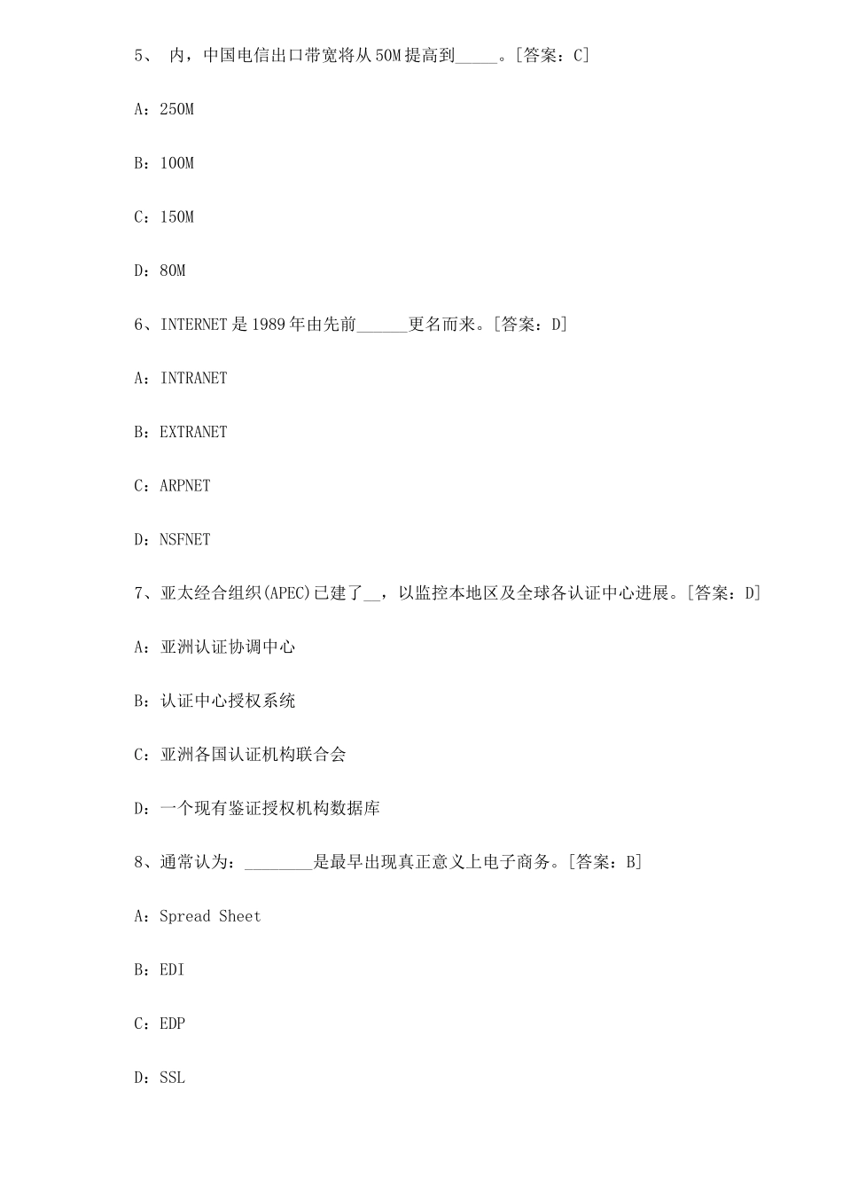 2025年电子商务师考试真题答案_第2页