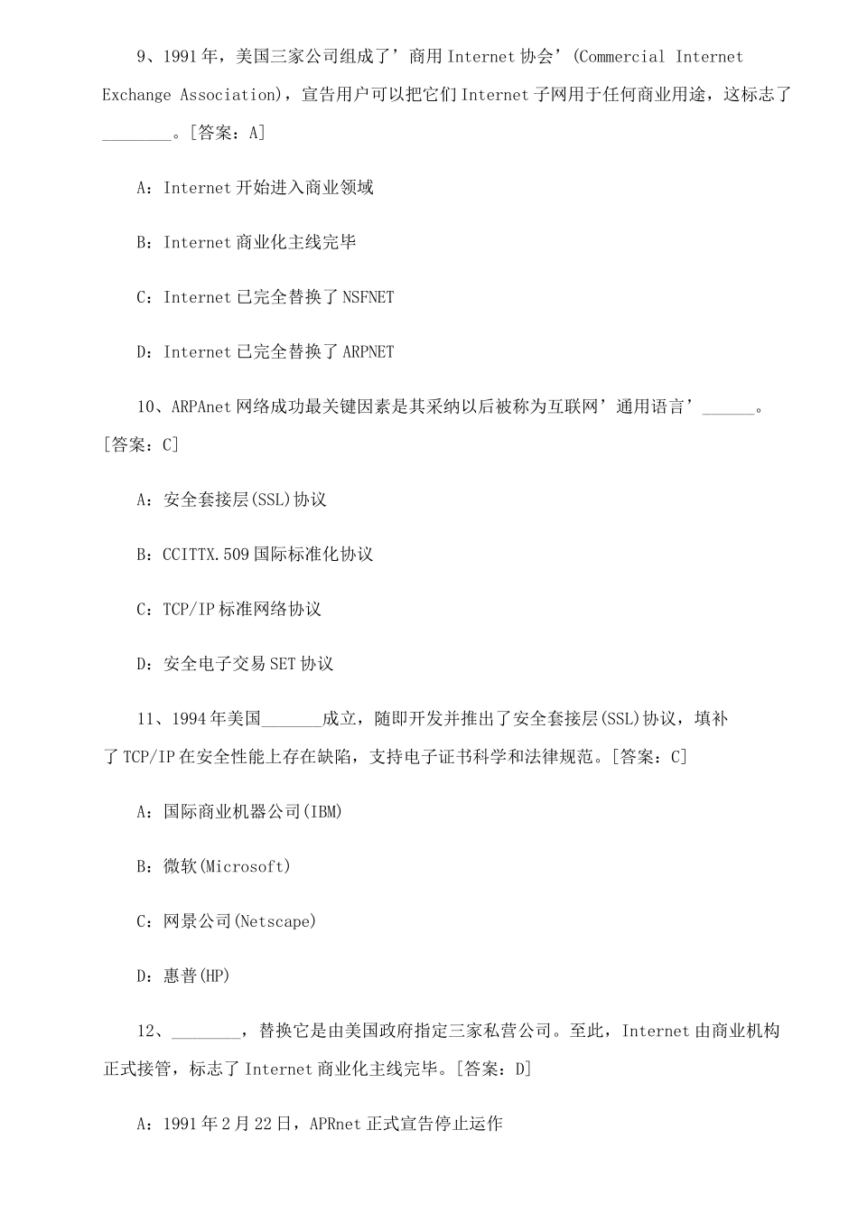 2025年电子商务师考试真题答案_第3页
