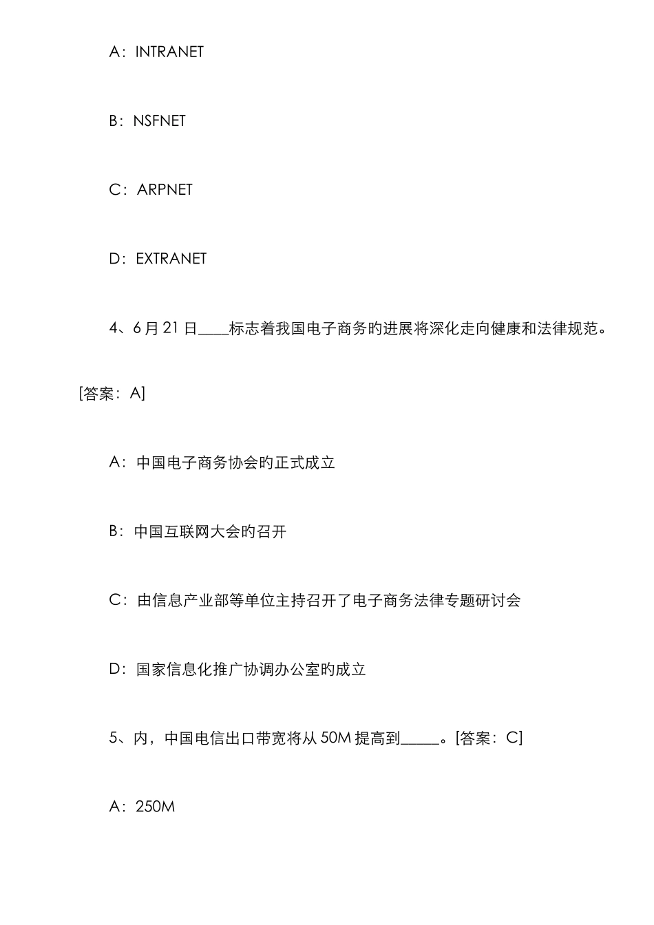 2025年电子商务师考试真题答案精选_第2页