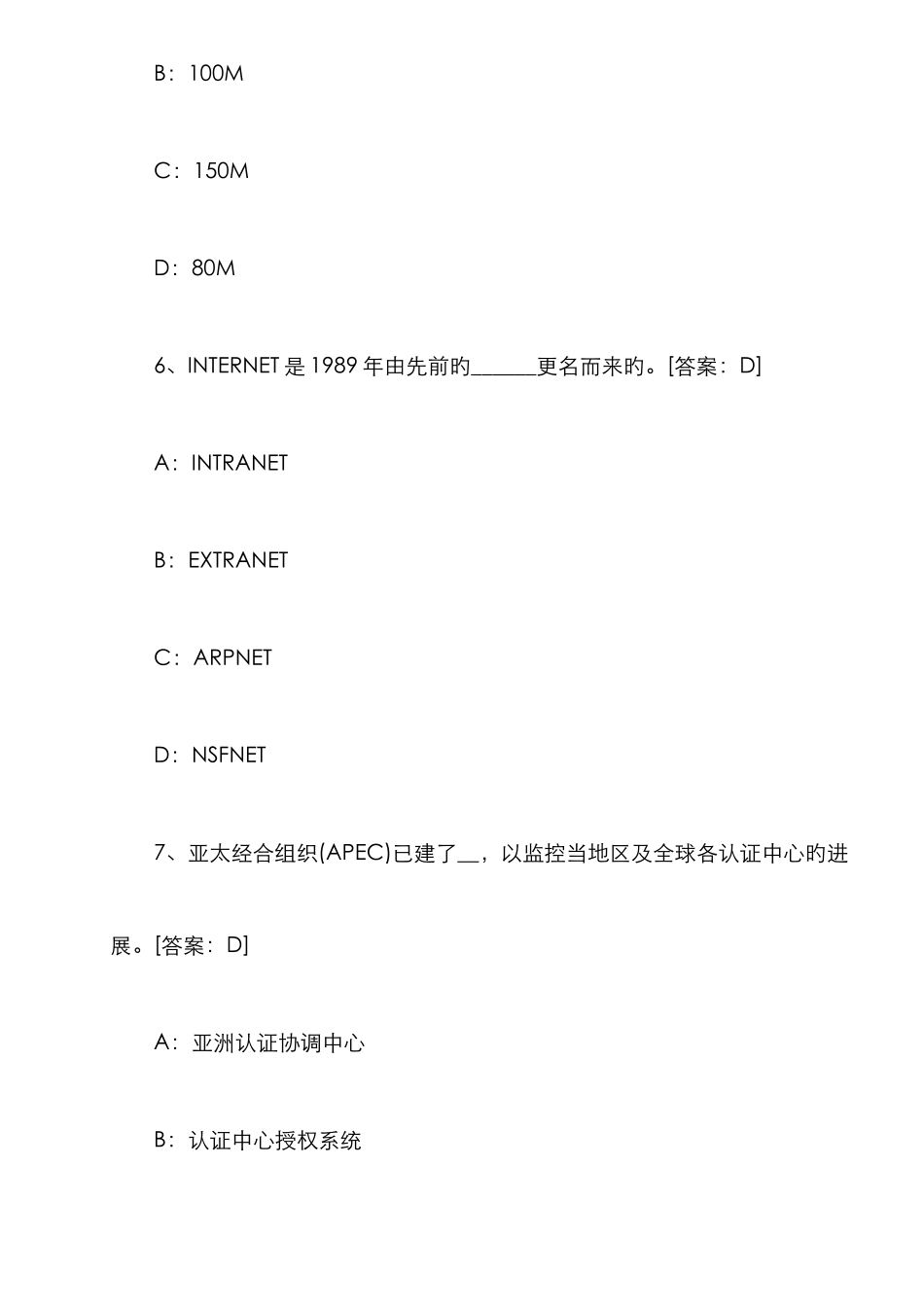 2025年电子商务师考试真题答案精选_第3页