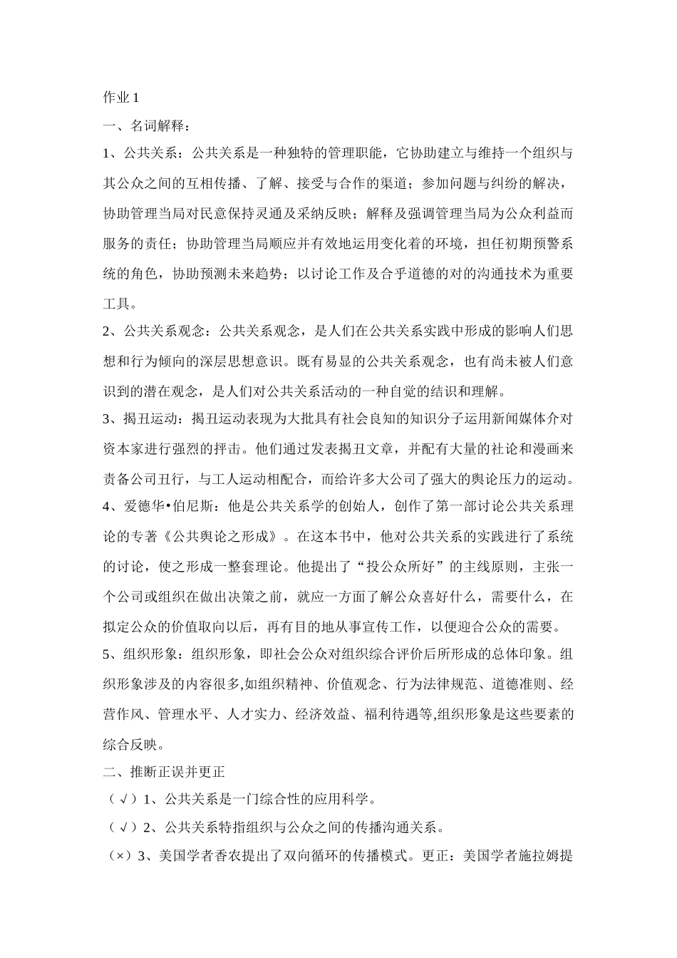 2025年电子商务概论形成性考核册答案_第1页