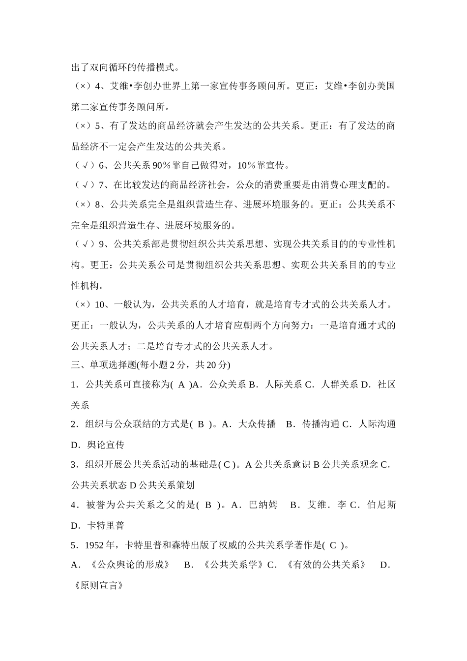 2025年电子商务概论形成性考核册答案_第2页