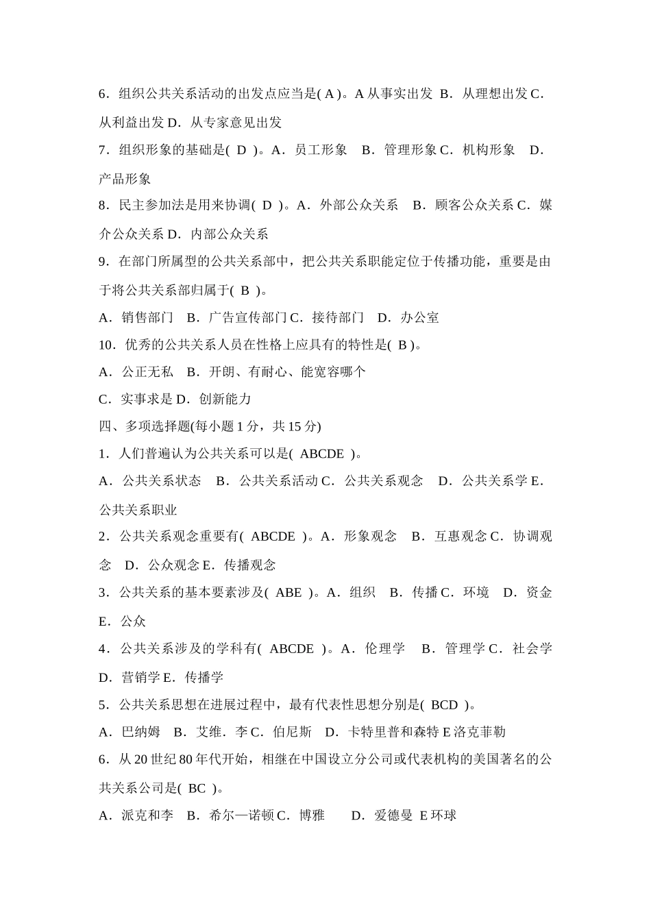 2025年电子商务概论形成性考核册答案_第3页