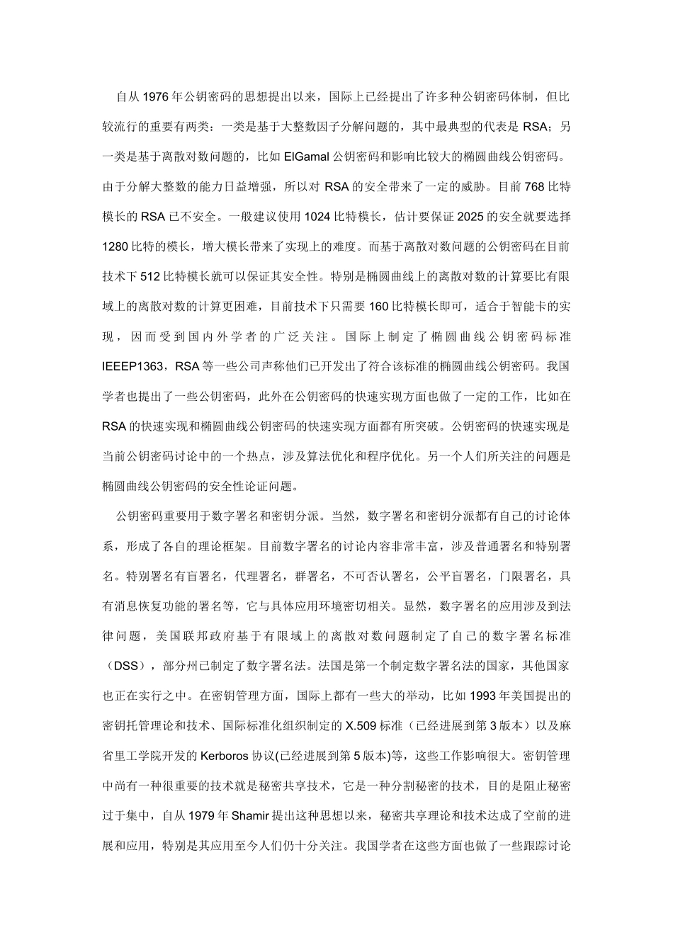 2025年电子商务概论的国内外现状及应用前景_第2页