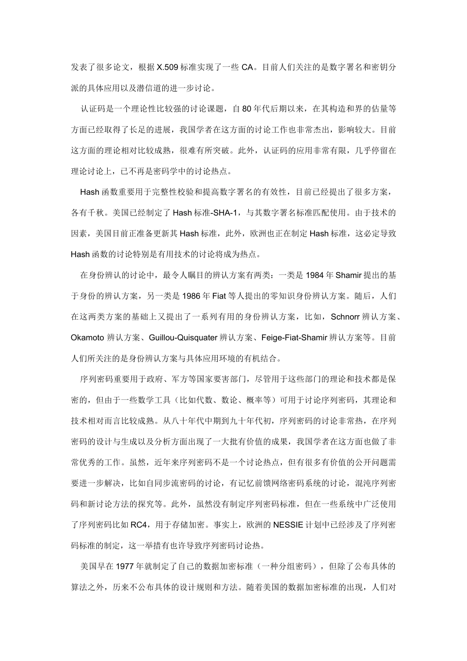 2025年电子商务概论的国内外现状及应用前景_第3页