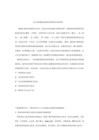 2025年电子商务概论的国内外现状及应用前景