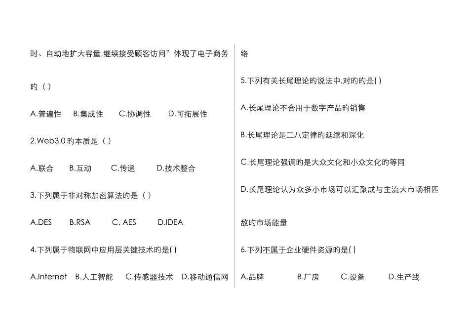 2025年电子商务概论自考试卷_第2页