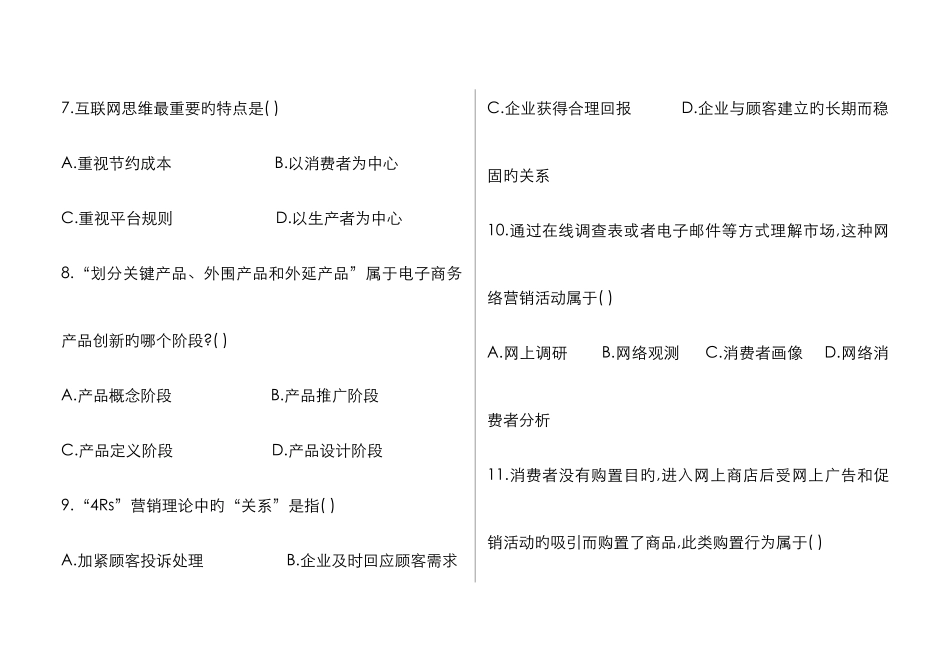 2025年电子商务概论自考试卷_第3页