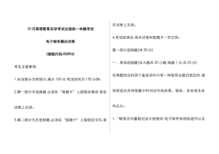 2025年电子商务概论自考试卷