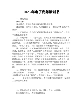 2025年电子商务策划书