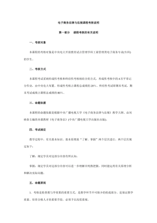 2025年电子商务法律与法规课程考核说明