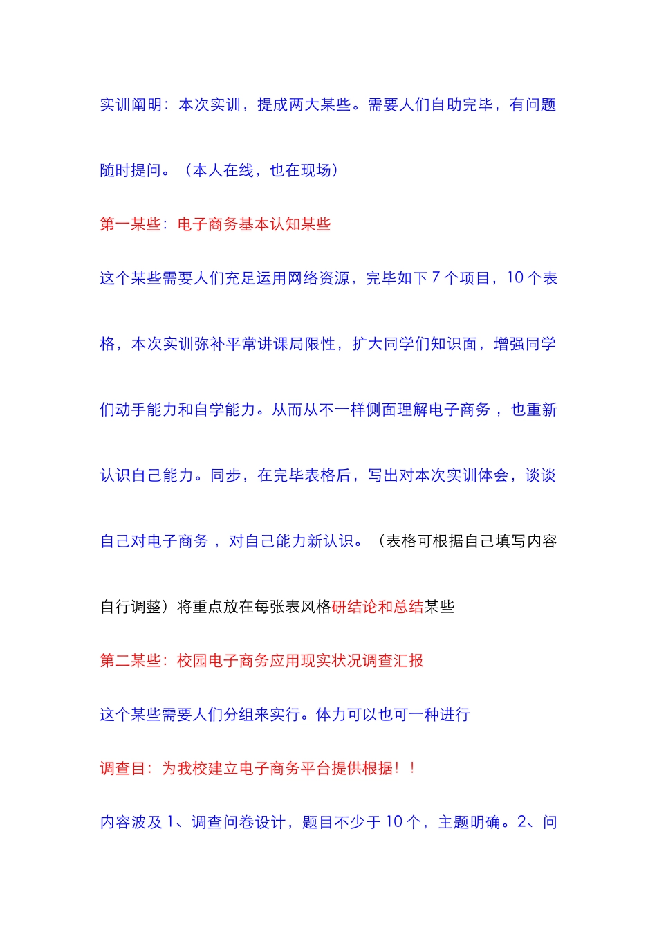2025年电子商务综合实训_第1页