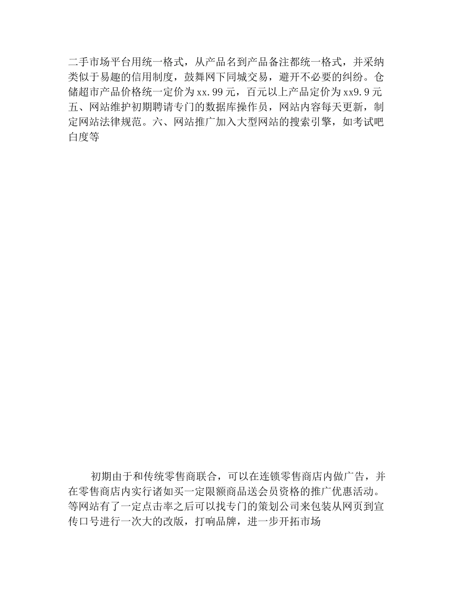 2025年电子商务网站策划书_第2页
