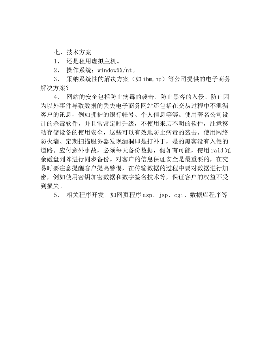 2025年电子商务网站策划书_第3页