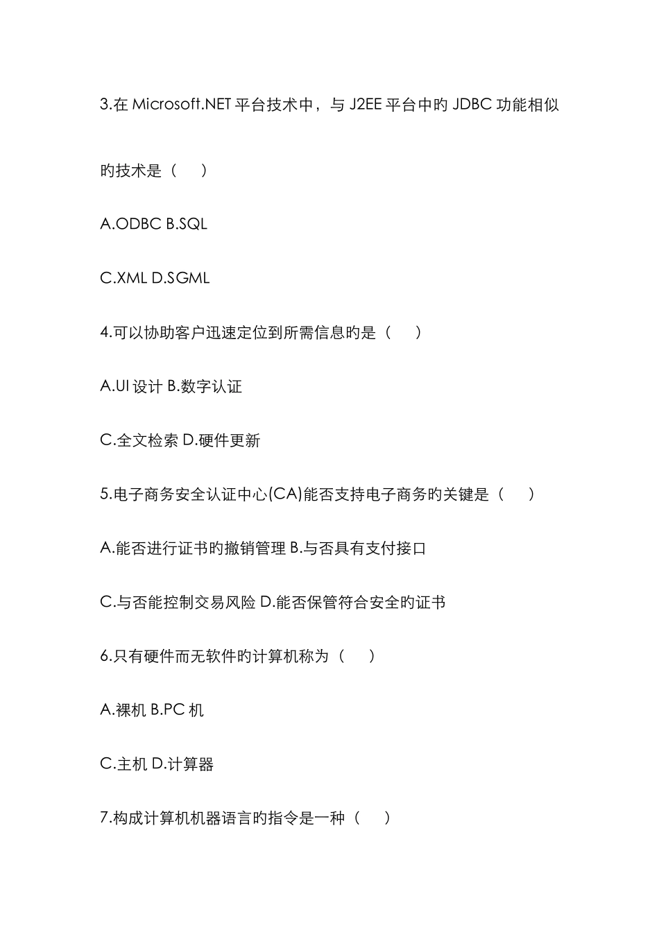 2025年电子商务网站设计原理自考试题_第2页