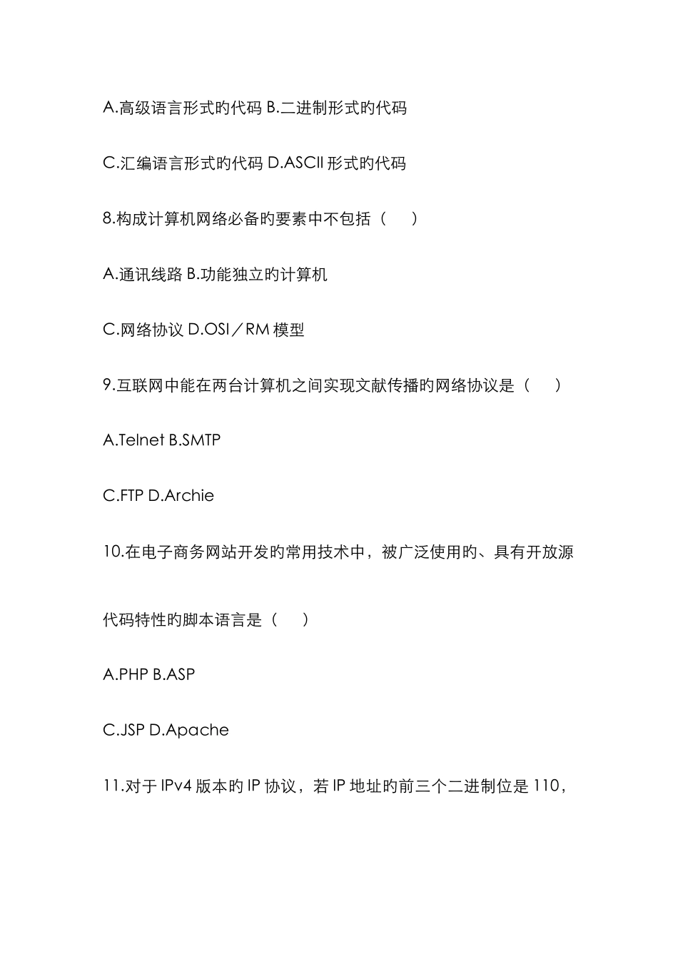 2025年电子商务网站设计原理自考试题_第3页