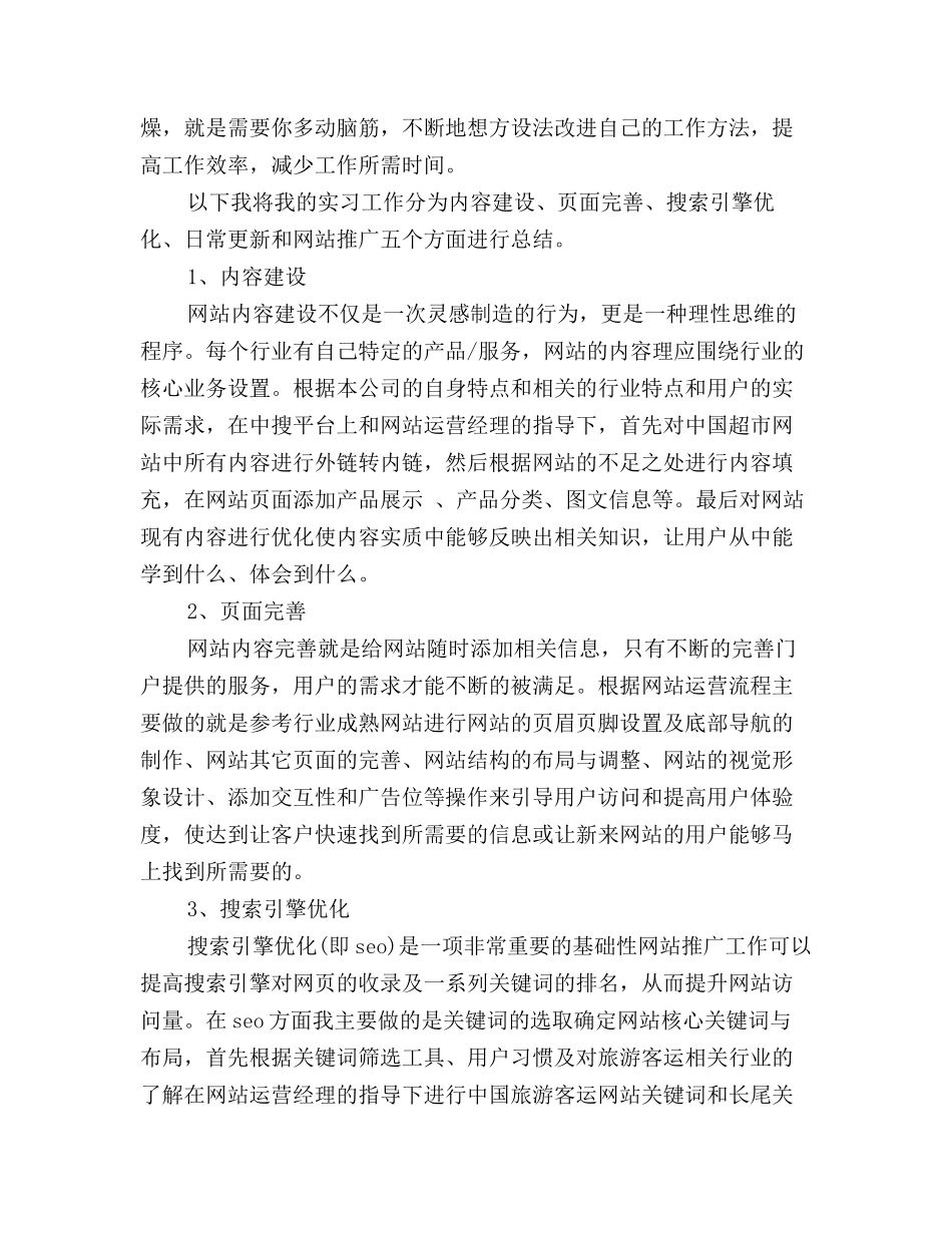 2025年电子商务网站运营实习总结_第3页