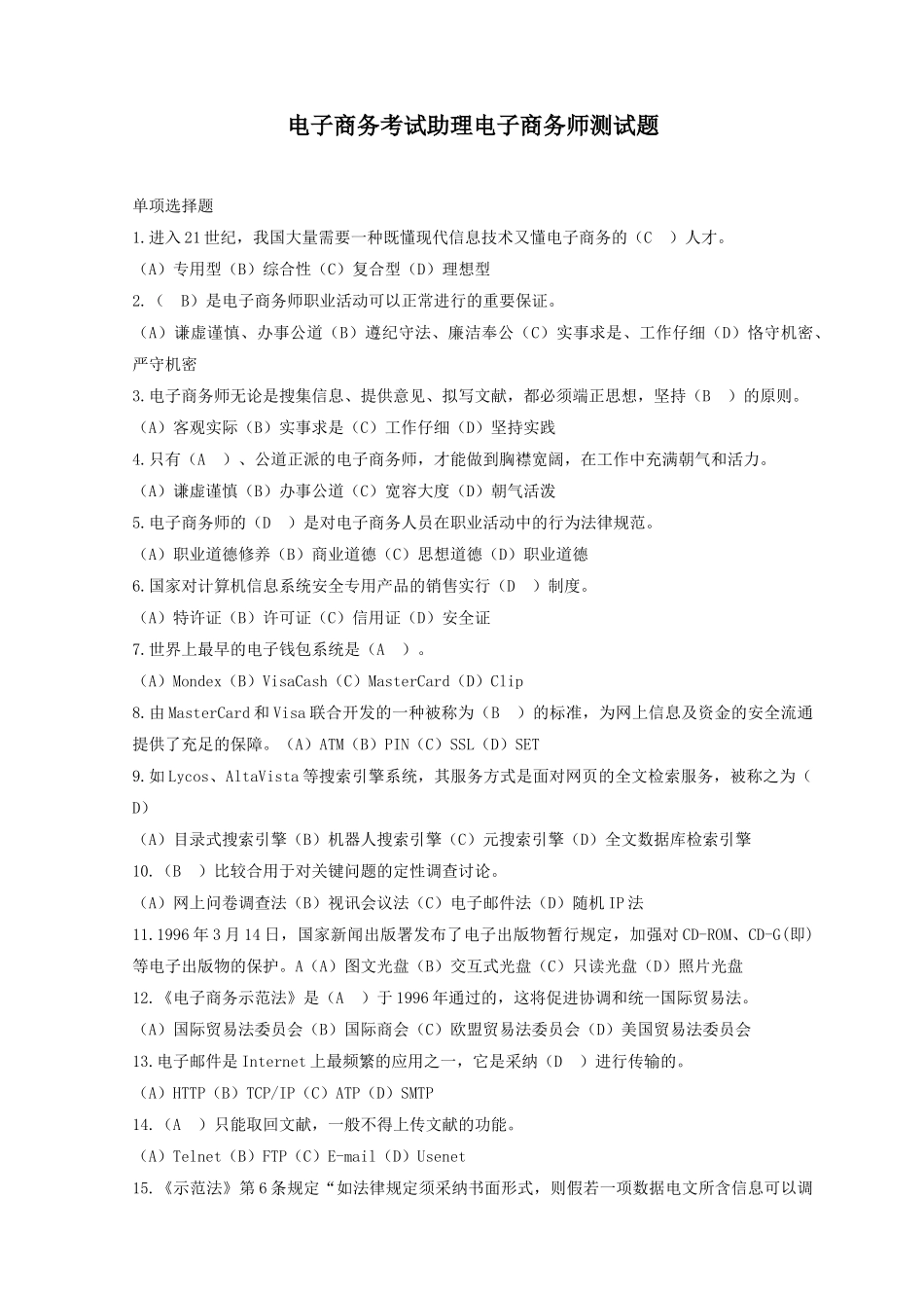 2025年电子商务考试助理电子商务师测试题及答案新版_第1页