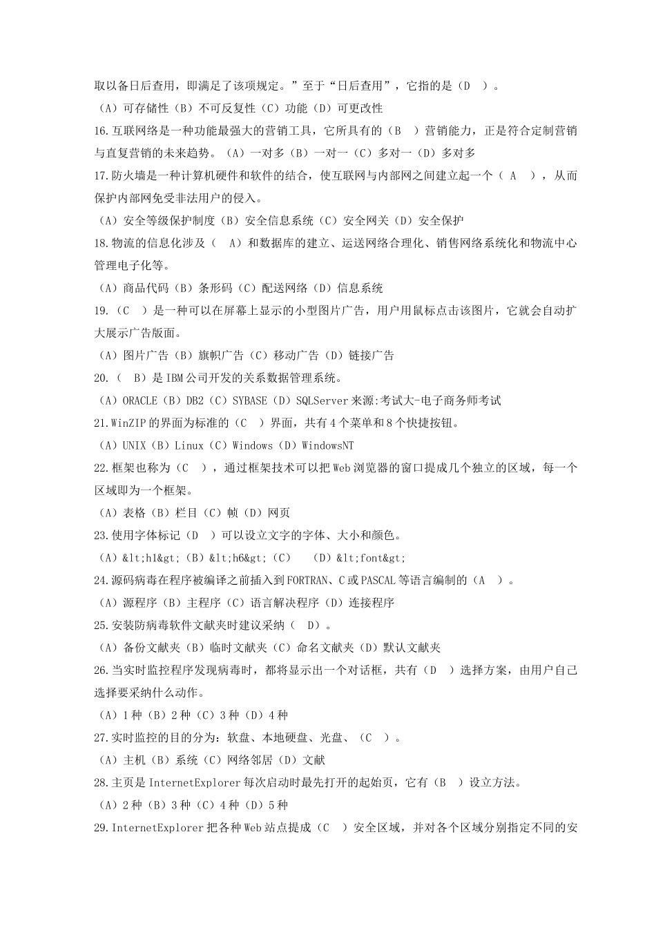 2025年电子商务考试助理电子商务师测试题及答案新版_第2页