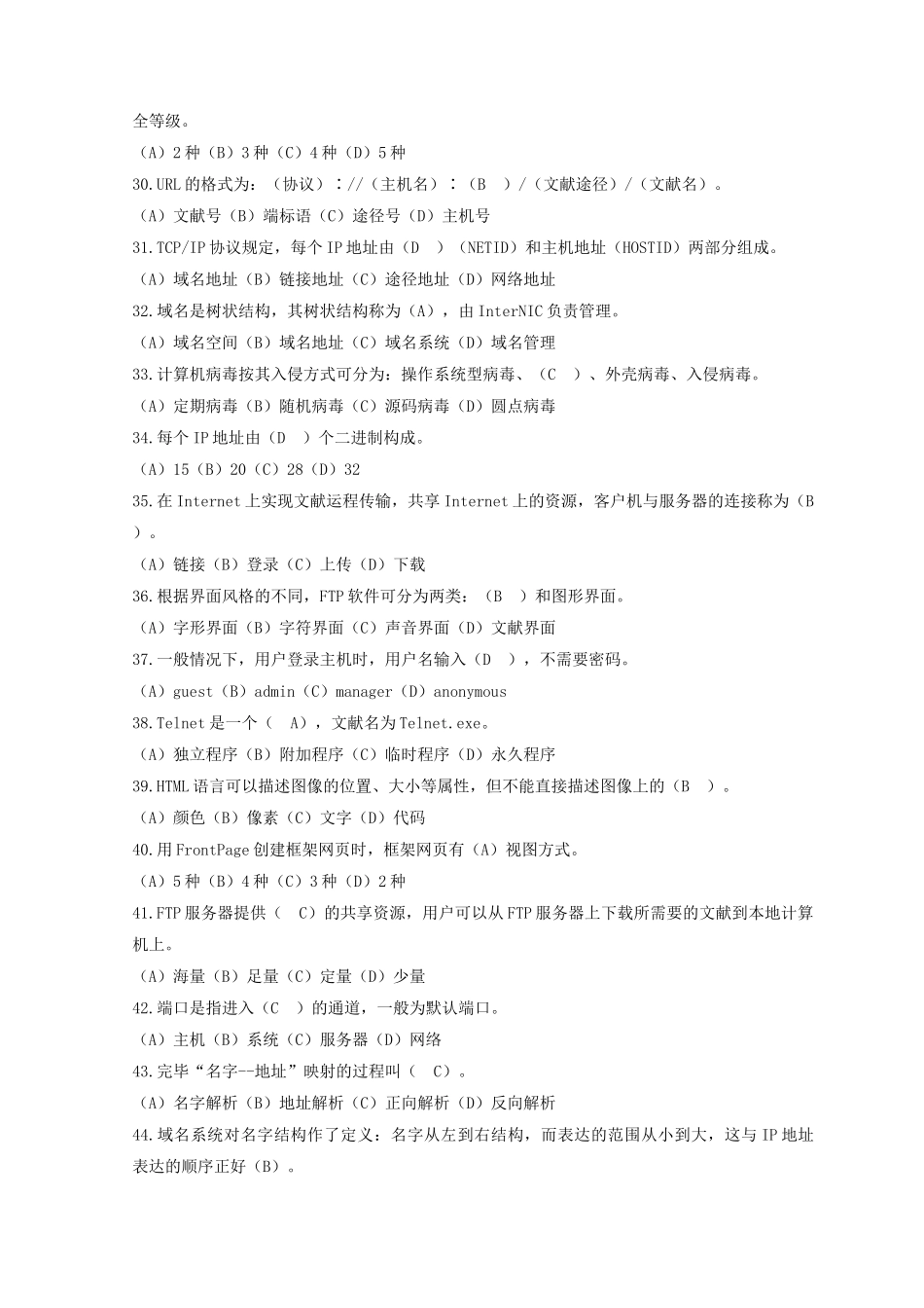 2025年电子商务考试助理电子商务师测试题及答案新版_第3页