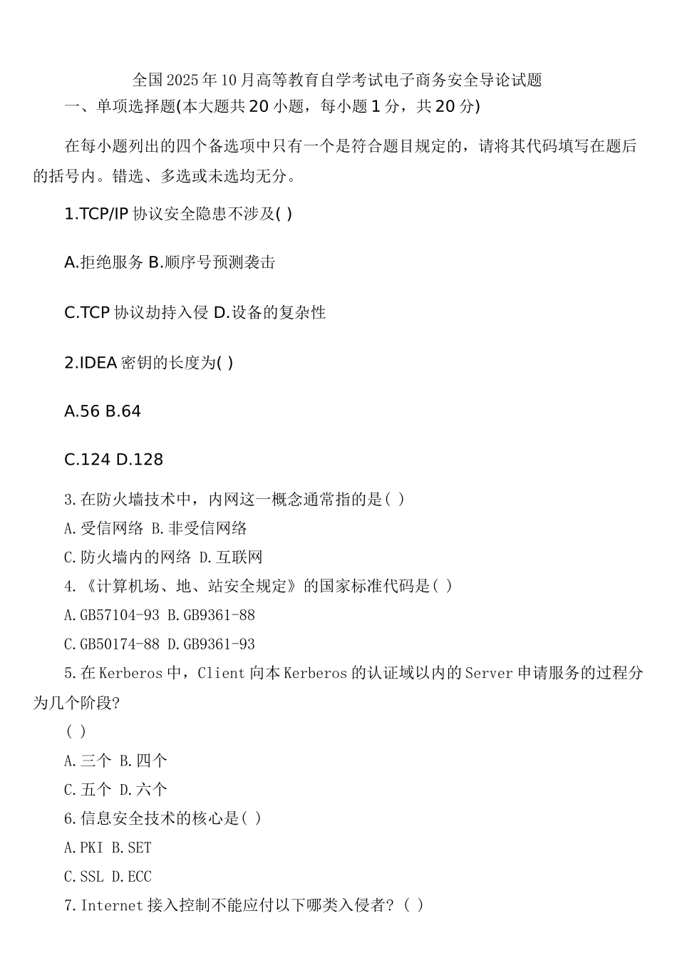 2025年电子商务自考真题_第1页