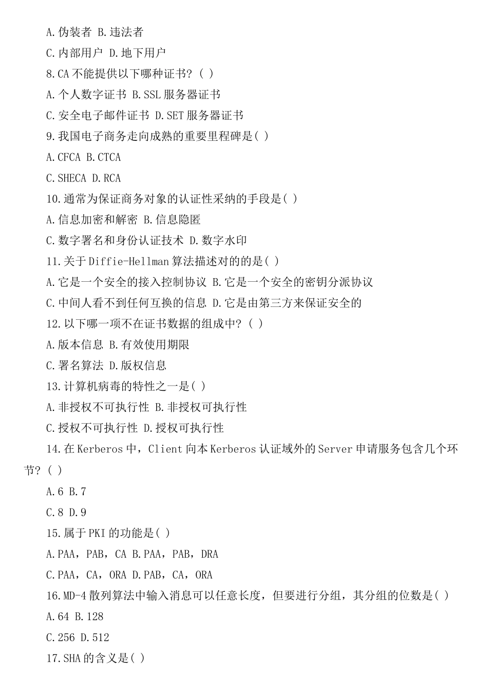 2025年电子商务自考真题_第2页