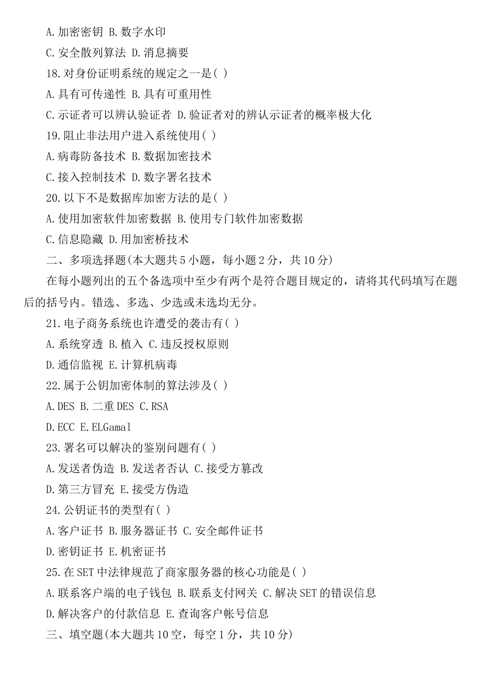 2025年电子商务自考真题_第3页