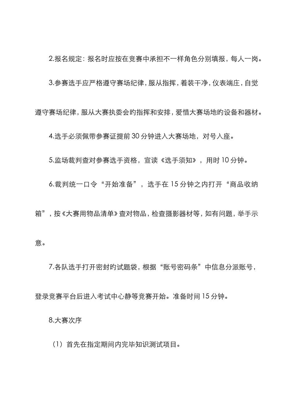 2025年电子商务赛项竞赛规程_第3页