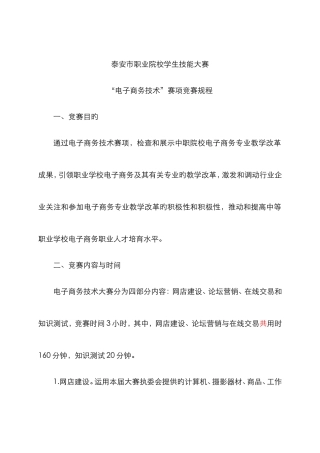 2025年电子商务赛项竞赛规程