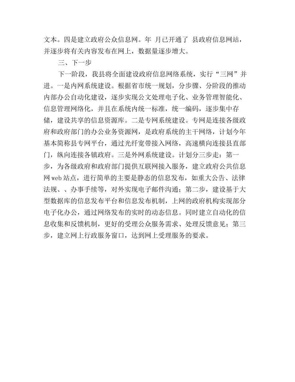 2025年电子政务信息化建设总结范文_第2页