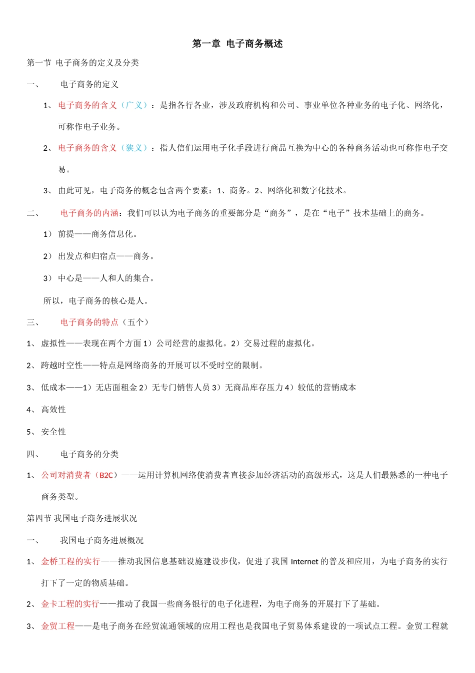 2025年电子商务运营管理复习资料_第1页