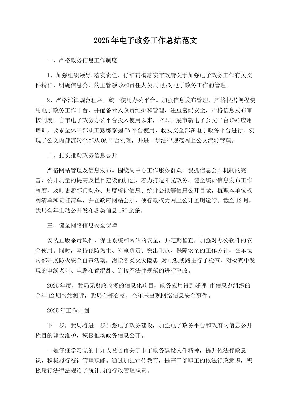2025年电子政务工作总结范文_第1页