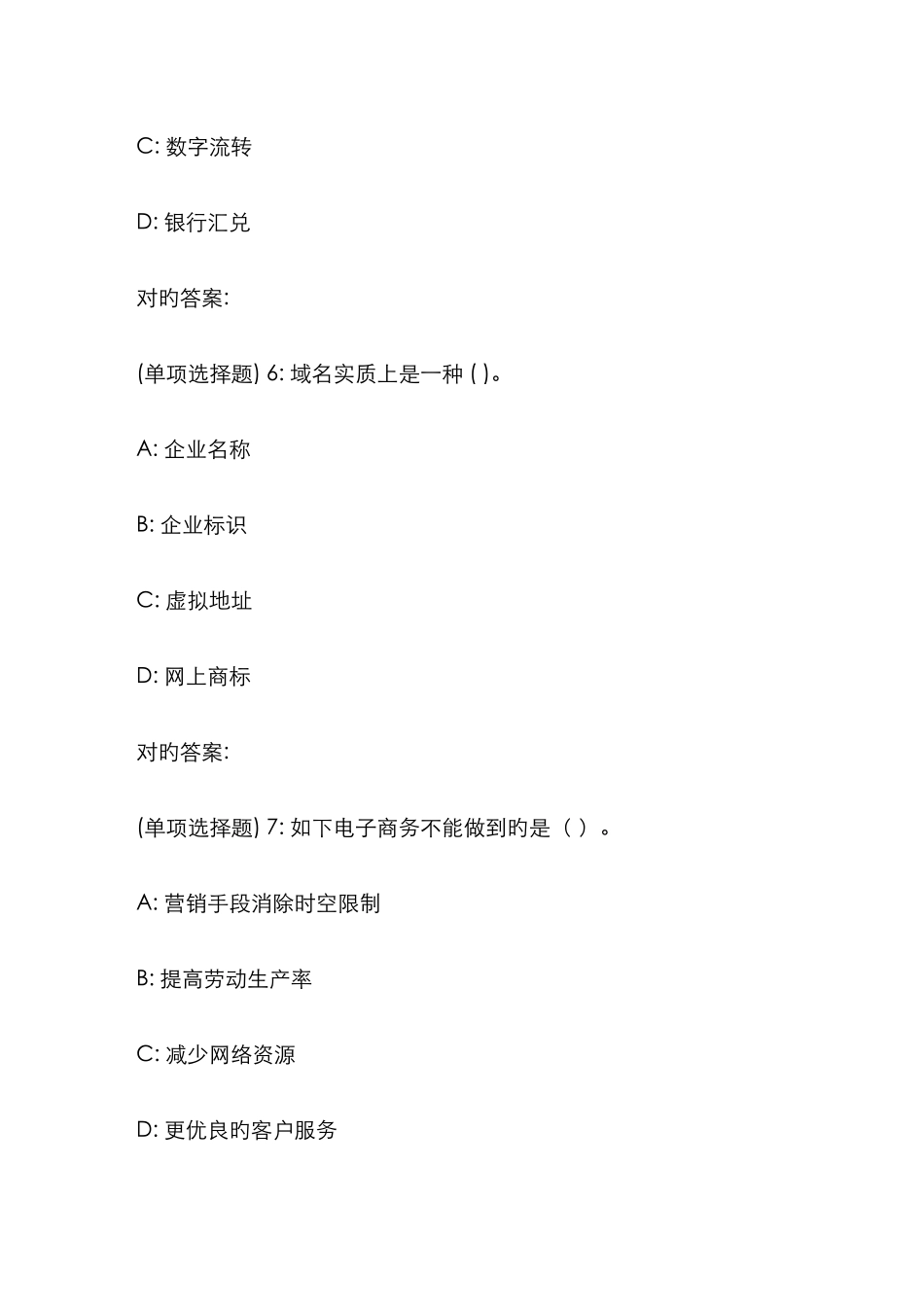 2025年电子科大秋电子商务概论在线作业_第3页